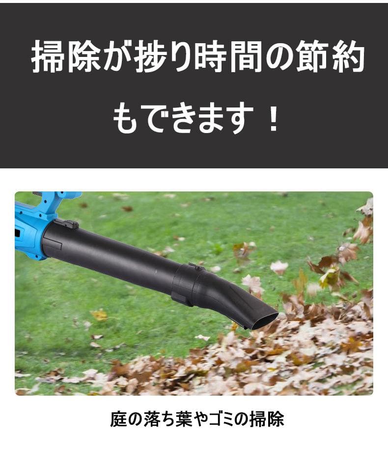 マキタ 互換 ハイパワー コードレス ブロワー 大風量 集塵 B