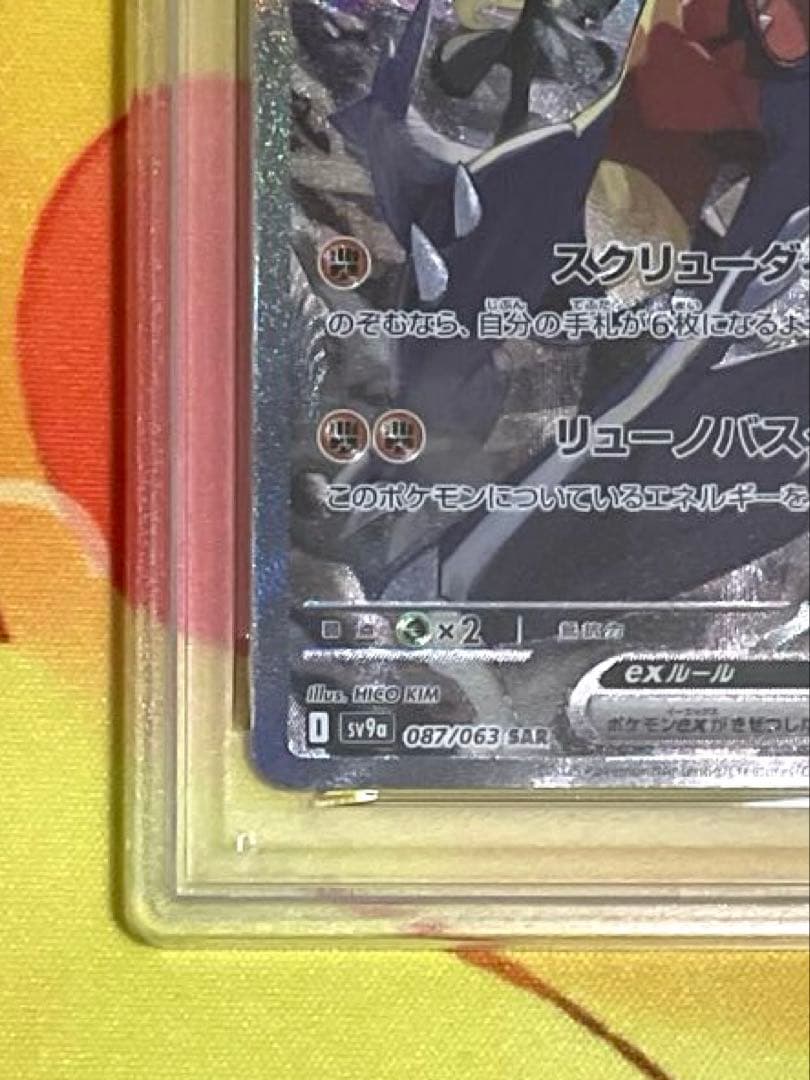 【PSA10】シロナのガブリアス ex SAR