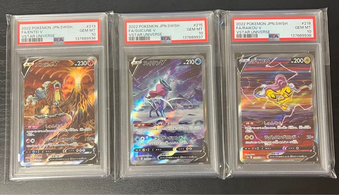 psa10 連番　三犬　ブイユニ
