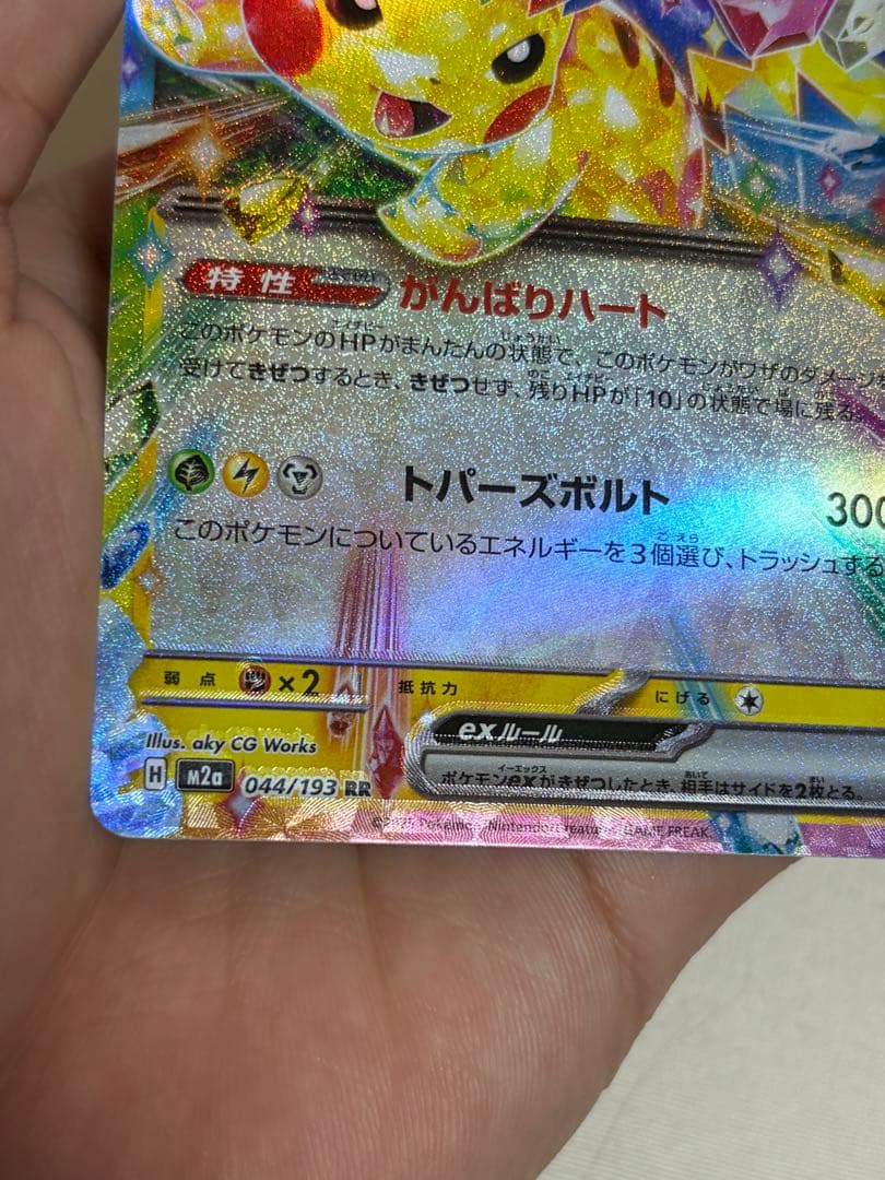 【エラーカード‼️】【希少品‼️‼️】早い者勝ち 044/193 ポケカ ピカチュウ
