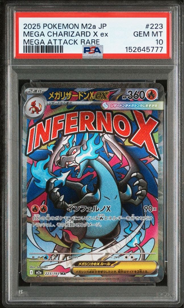 PSA10 777ゾロ目 メガリザードンXex MA M2a 223/193