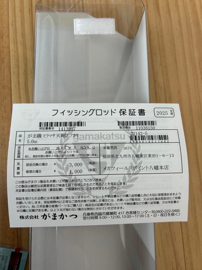 最終大幅値下げ　がまかつ　がま磯　ヒラマサ天剛2 フカセ