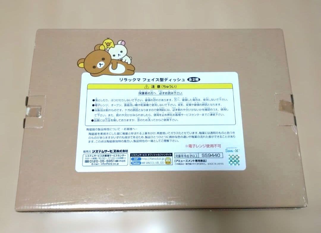サンエックス リラックマ フェイス型ディッシュ プレート 皿 コリラックマ