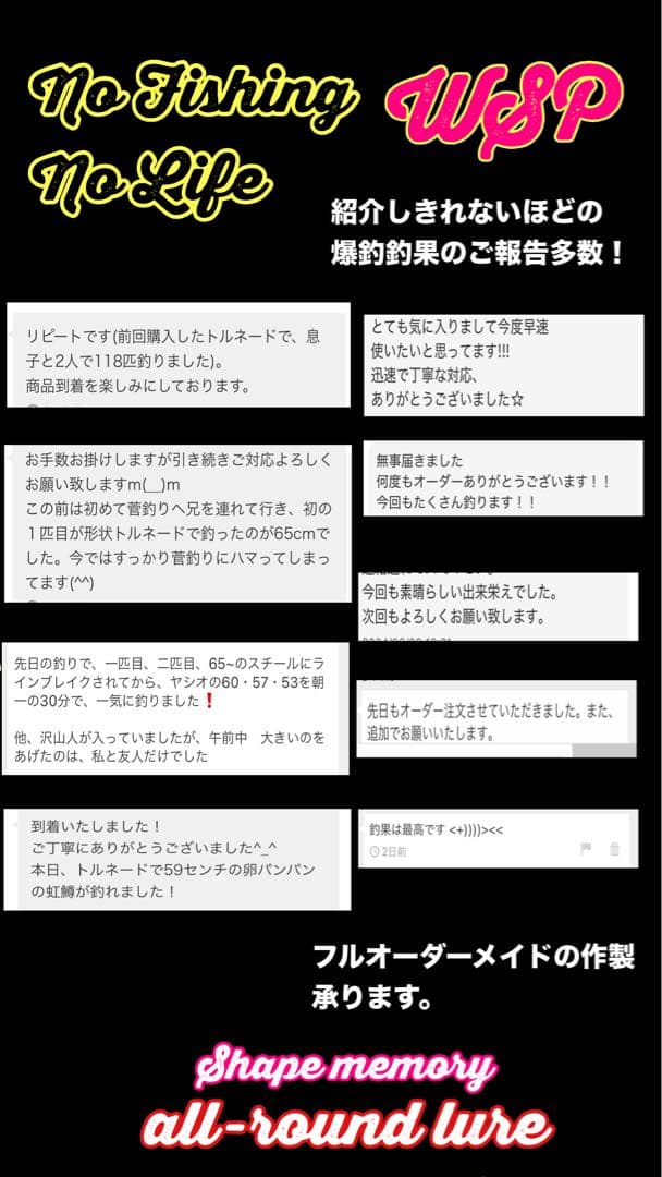WSP ワスプ 形状記憶 巻き直し不要 エリアトラウト みえオーダー品