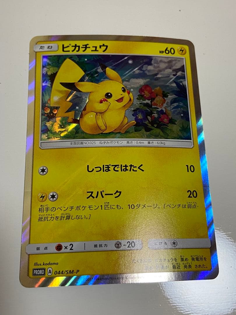 ピカチュウ プロモカード　044/SM ヤマダ電機