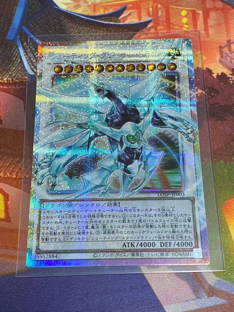 シューティングクェーサードラゴン オーバーフレーム プリズマティックシークレット