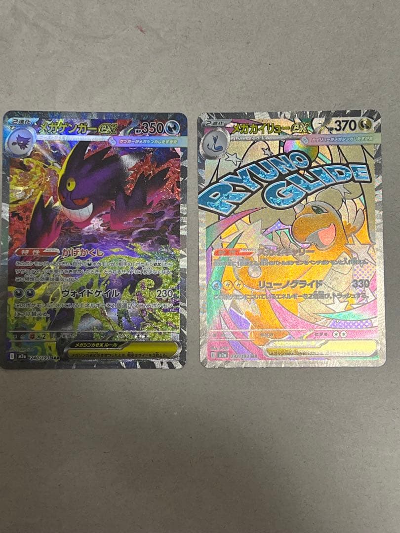 美品！SAR メガゲンガーex メガカイリューex MA 2枚セット