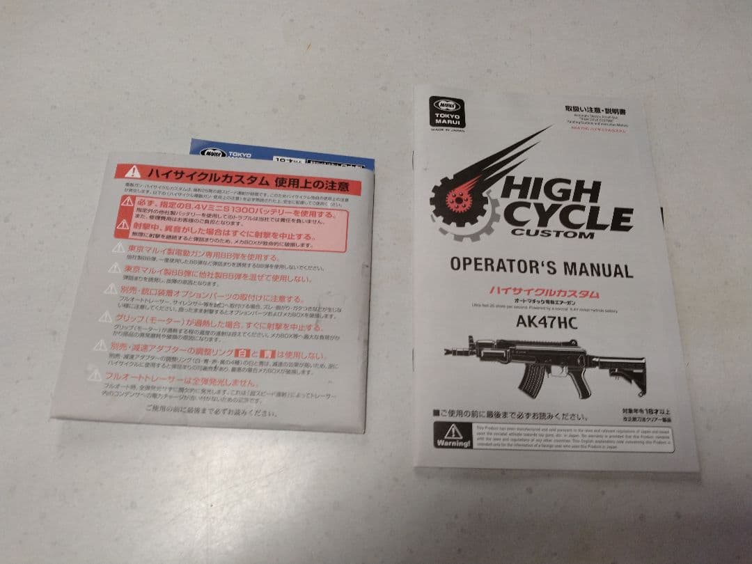 東京マルイ　ＡＫ４７　ハイサイクル電動ガン　週末限定値下げ