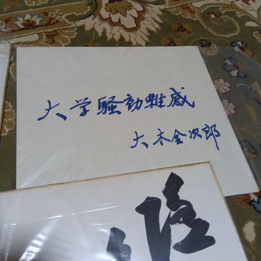 色紙 10枚セット　財界人　政治家　直筆色紙　サイン　社長