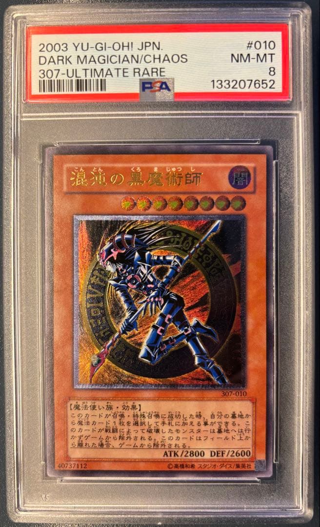 【PSA8 NM-MT】遊戯王 2003 307-010混沌の黒魔術師 レリーフ