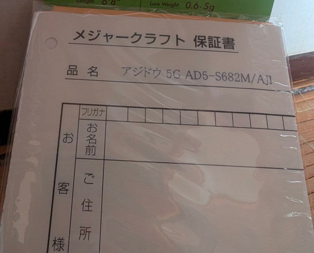 鯵道5G 682m 釣行１回(2時間のみ)