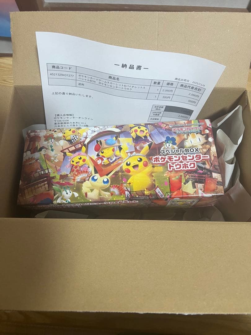 【新品未開封】ポケモンセンター トウホク スペシャルBOX 2個