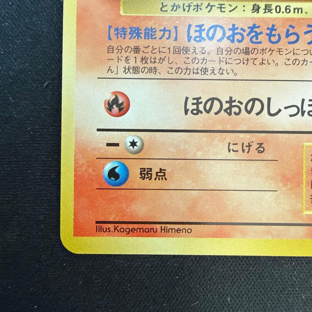 【引退品】ヒトカゲ ● 第4弾拡張パック ロケット団