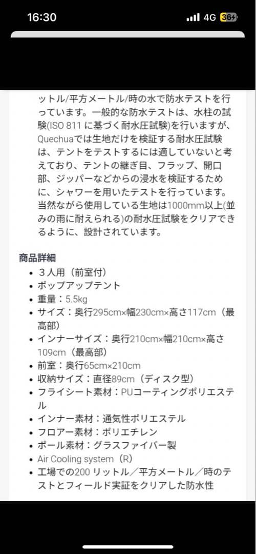 本日限定値下げ　quechua ケシュア　2 SECONDS XL AIR