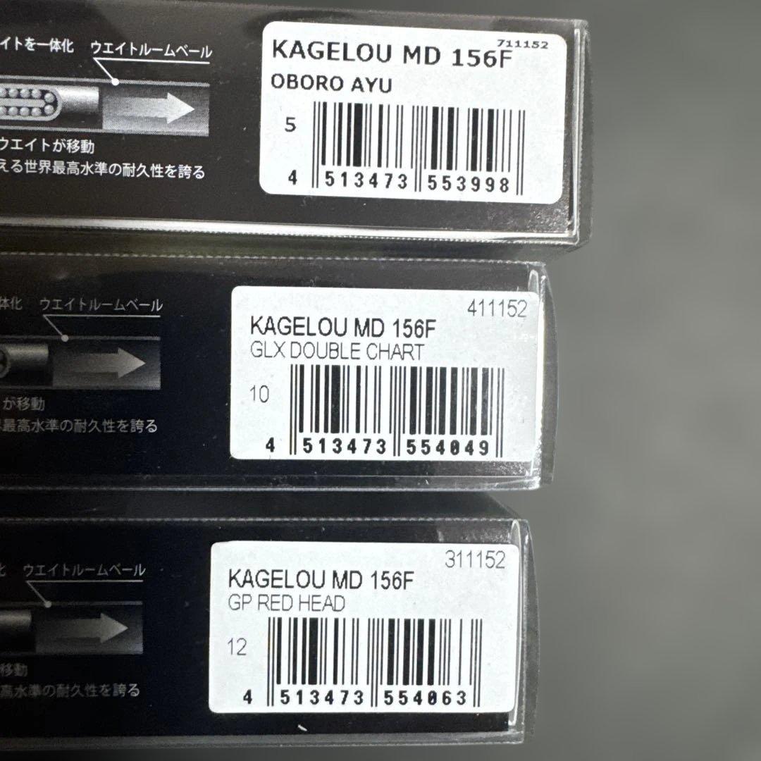 KAGELOU MD 156F ルアー 3色セット