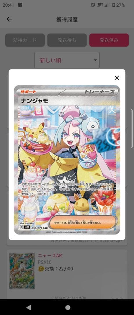 ナンジャモ スペシャルアートカード PSA認定