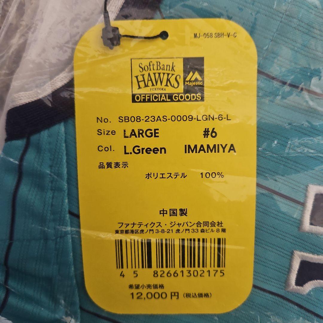 ソフトバンクホークス/ユニフォーム/鷹の祭典 2023/今宮健太/6