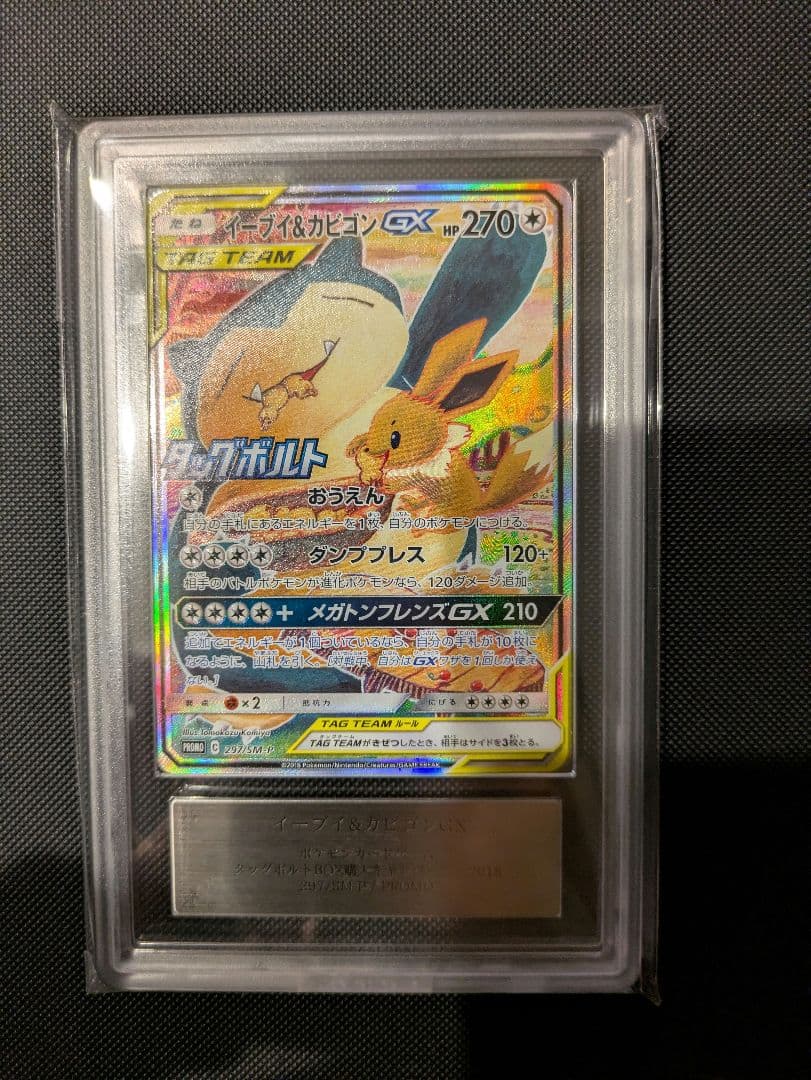 値下げ不可。イーブイ＆カビゴンGX PROMO 　ARS10