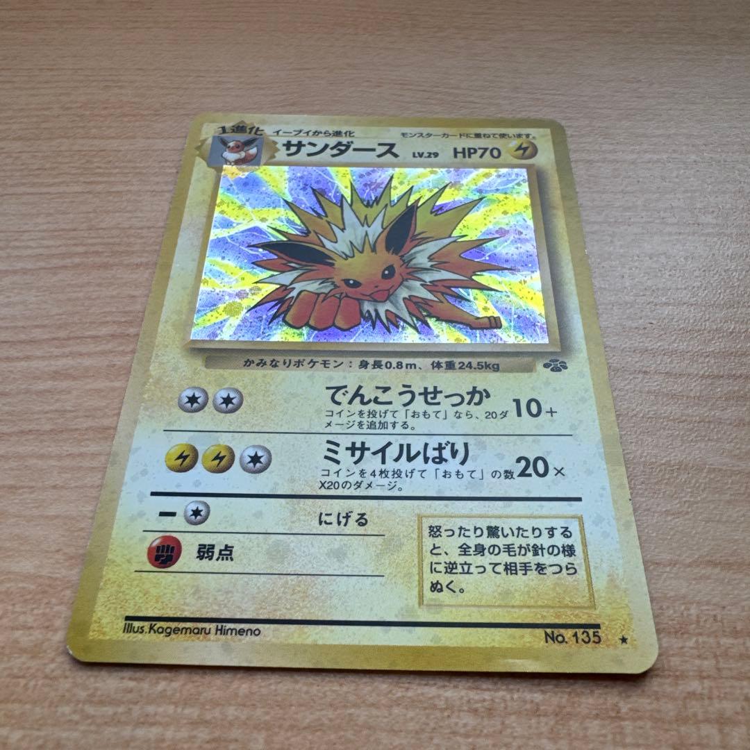 ポケモンカード旧裏　サンダース