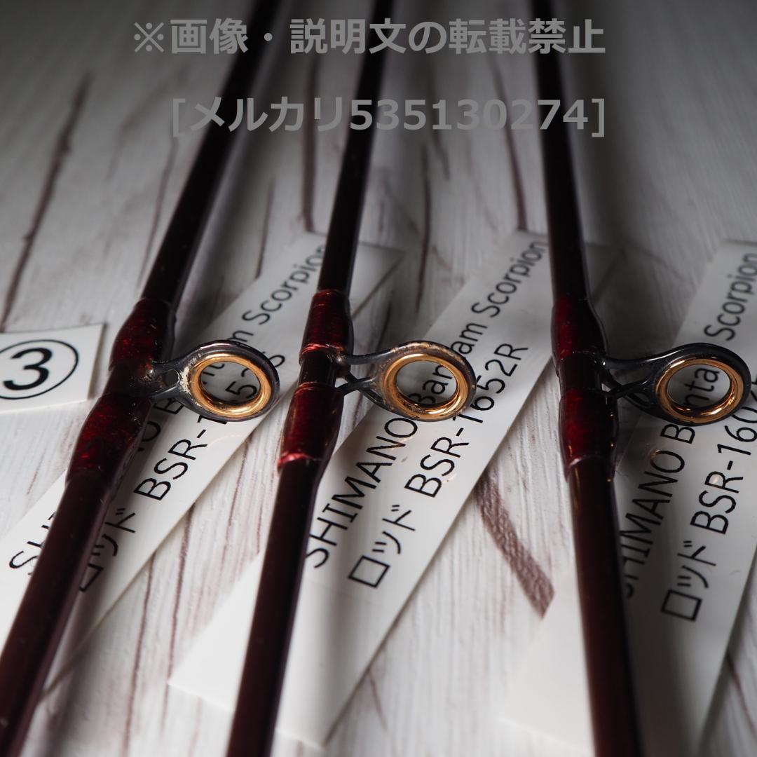 ⬇️バンタムスコーピオン 3本セット シマノ ロッド 送料着払い ジャンク含む