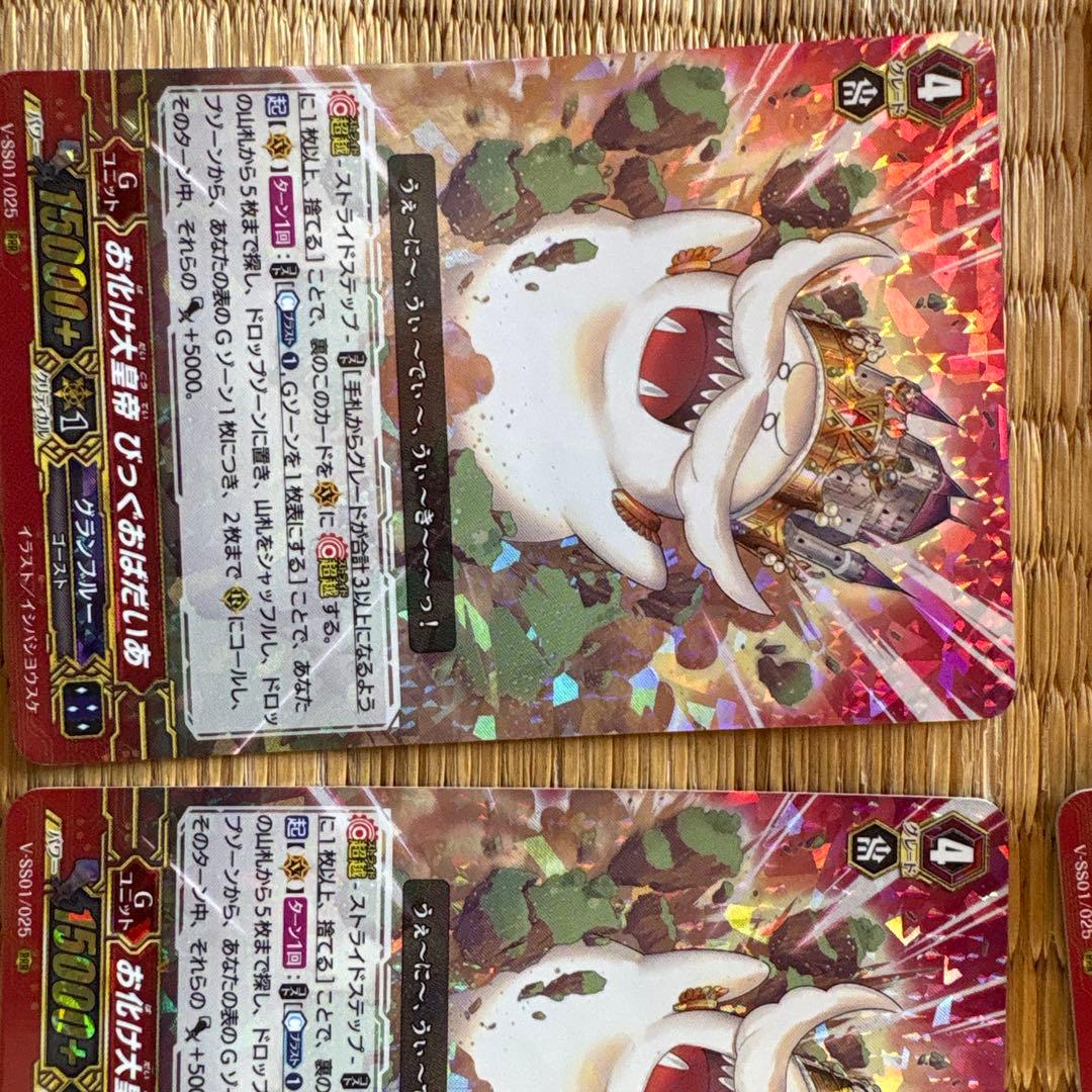 ヴァンガード お化け大皇帝 びっぐおばだいあ