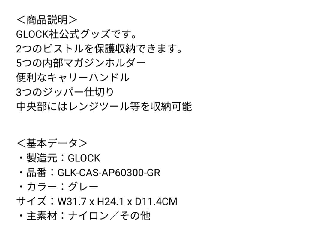 GLOCK社オフィシャル　ダブルピストル レンジバッグ　ガンケース