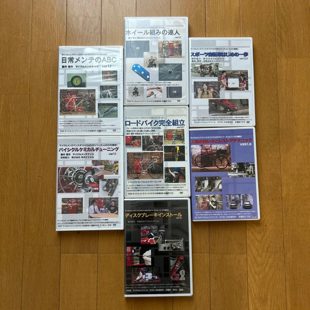 サイクルメンテナンス 解説DVD7本セット