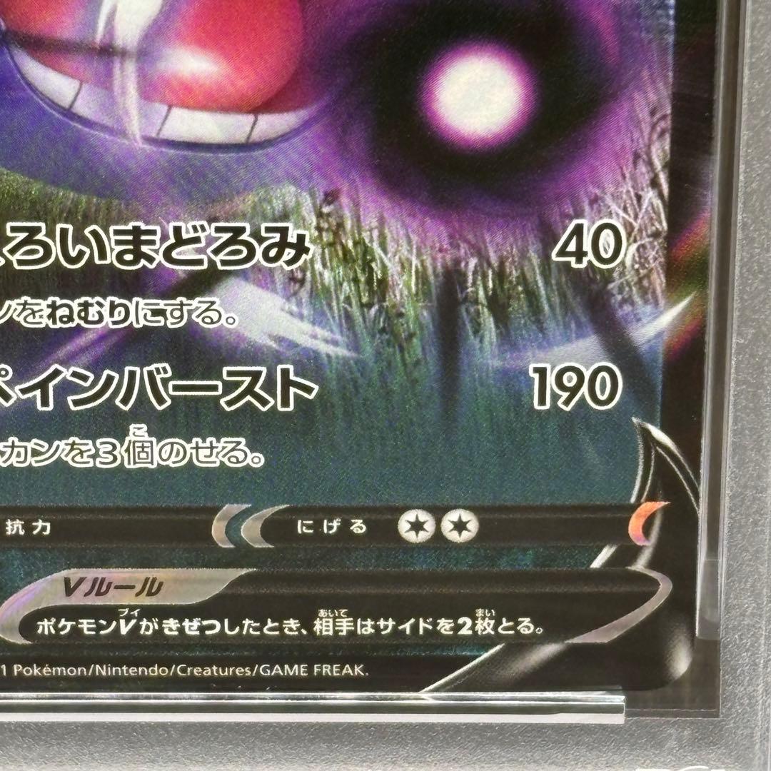 【PSA10】 ポケモンカードゲーム ゲンガーV [SGG 001/019]