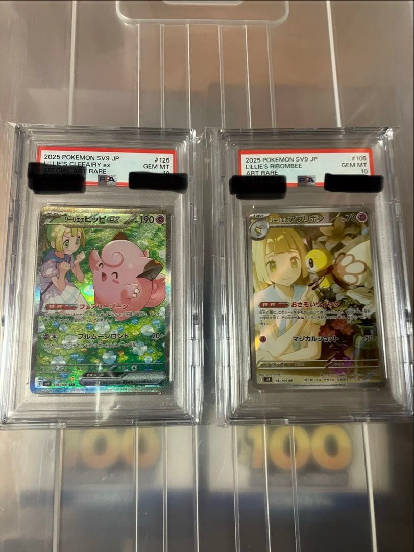 リーリエのピッピex SAR リーリエのアブリボン　PSA10