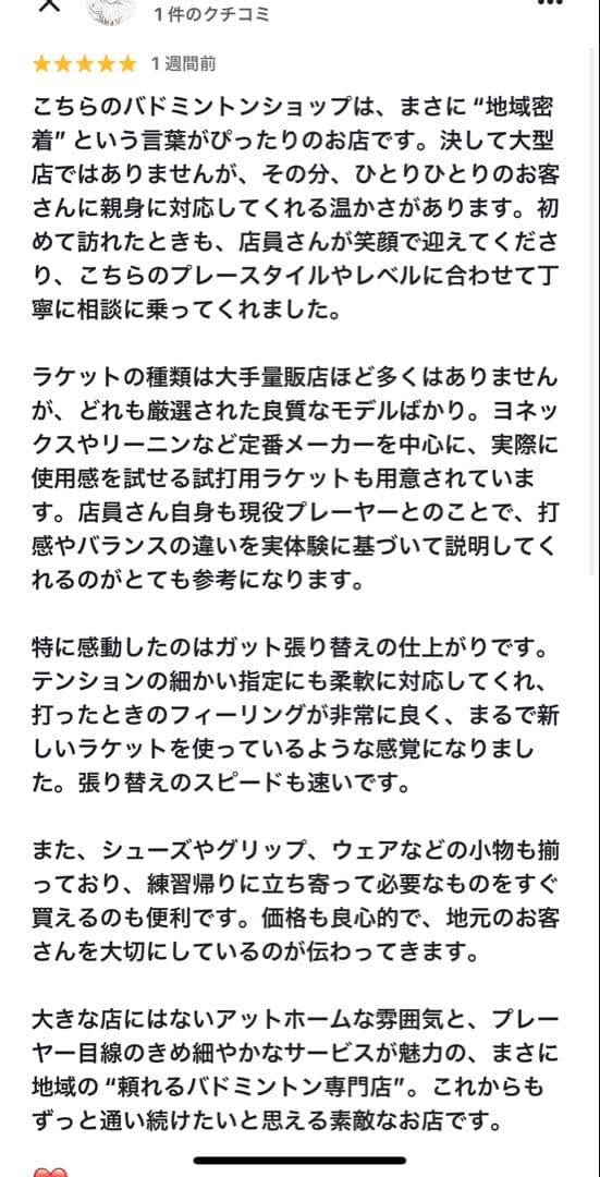 【全国対応】郵送バドミントンガット張りサービス（3本分）