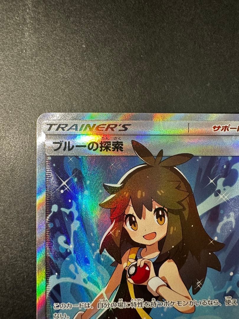 【⭐️即購入可能⭐️】ブルーの探索 SR[SM9b 061/054]