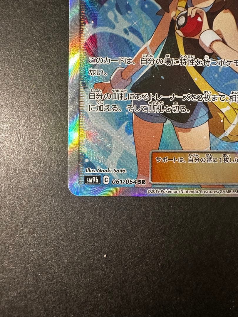 【⭐️即購入可能⭐️】ブルーの探索 SR[SM9b 061/054]