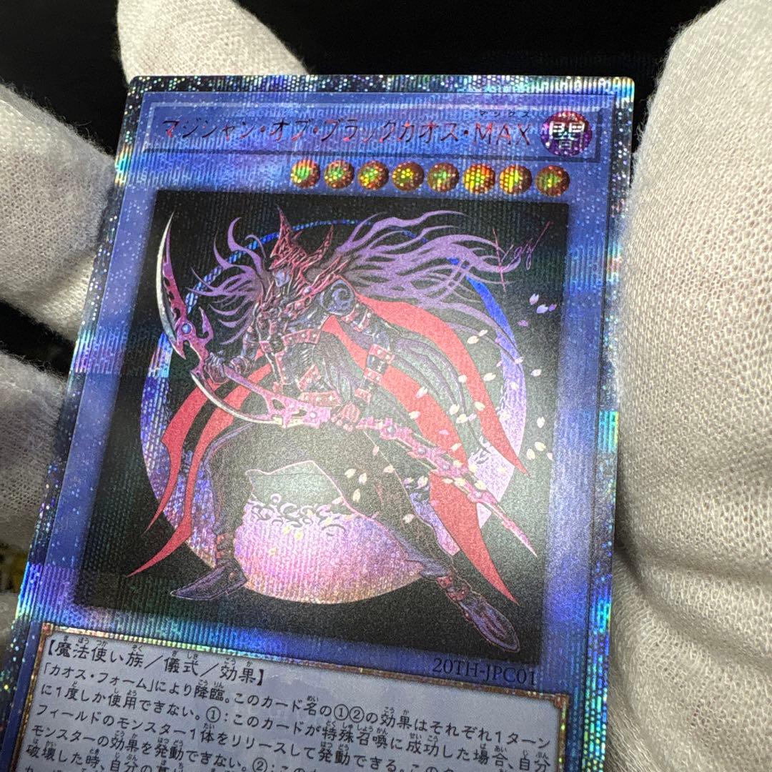 遊戯王　マジシャンオブブラックカオスMAX 20thシークレットレア！