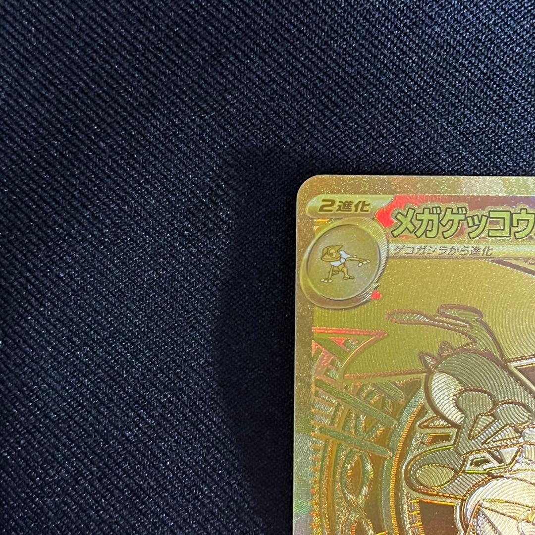 【自引き品】メガゲッコウガex MUR ニンジャスピナー 120/083