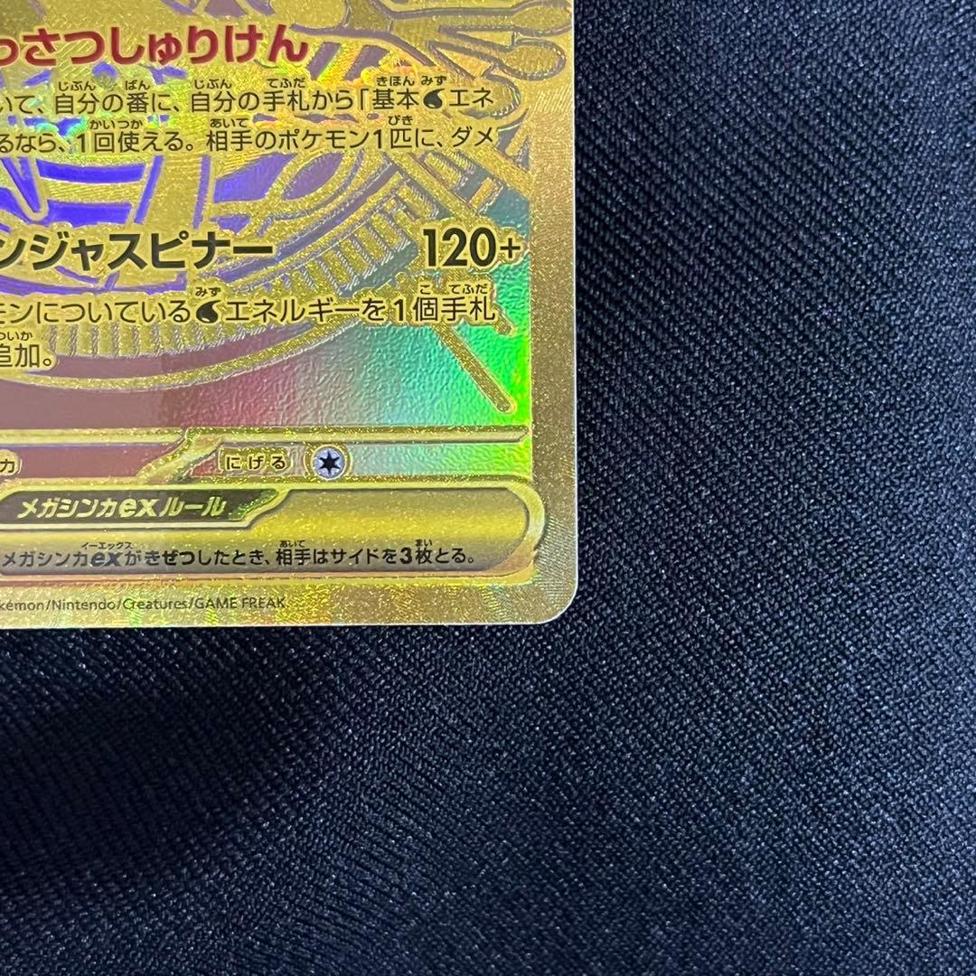 【自引き品】メガゲッコウガex MUR ニンジャスピナー 120/083