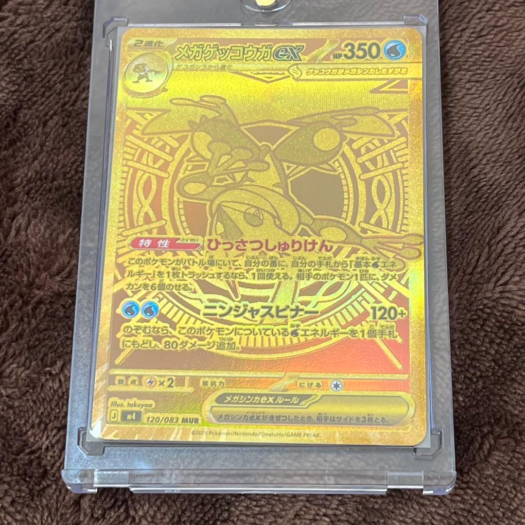 【自引き品】メガゲッコウガex MUR ニンジャスピナー 120/083