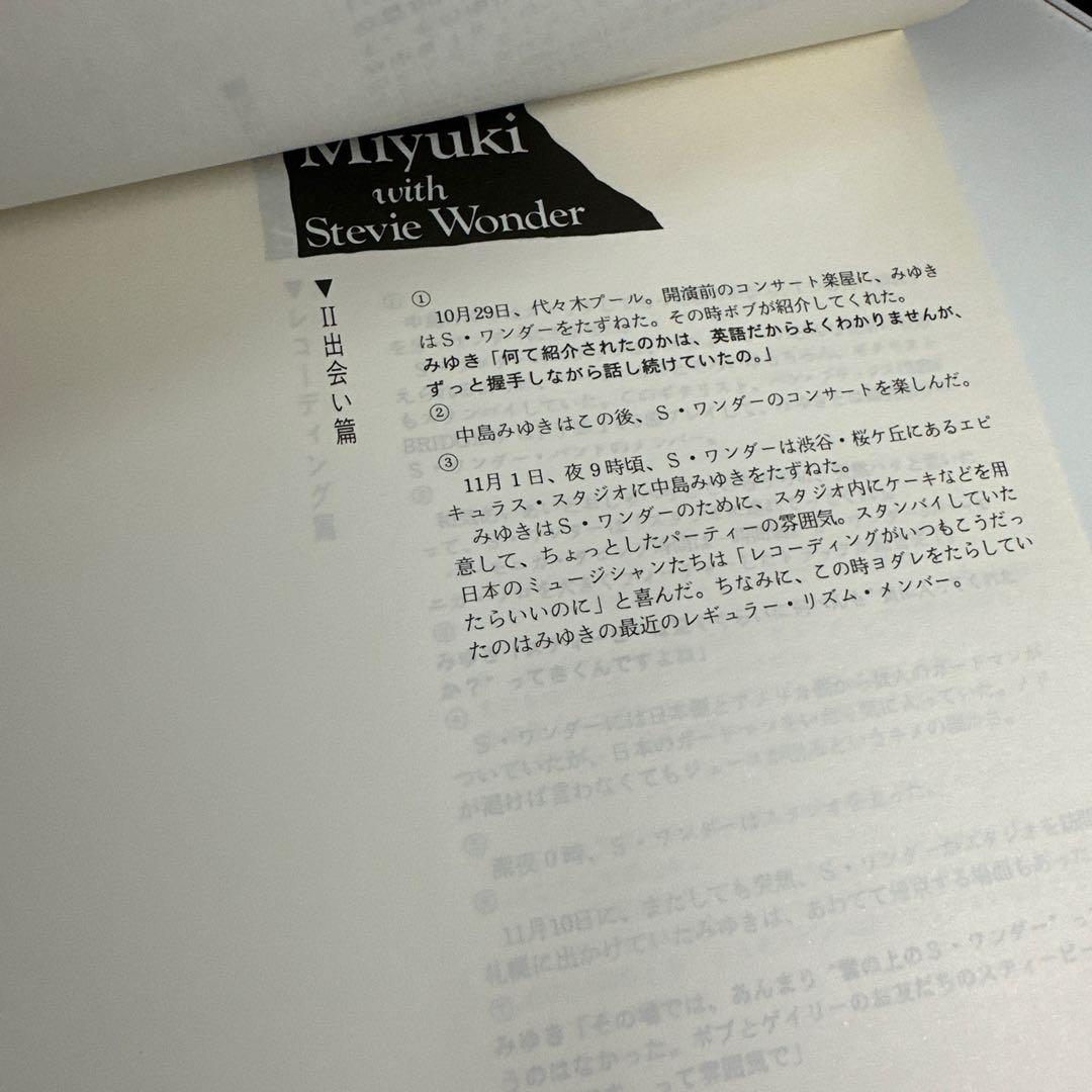中島みゆき　つめたい別れ　非売品　業界関係者配布資料