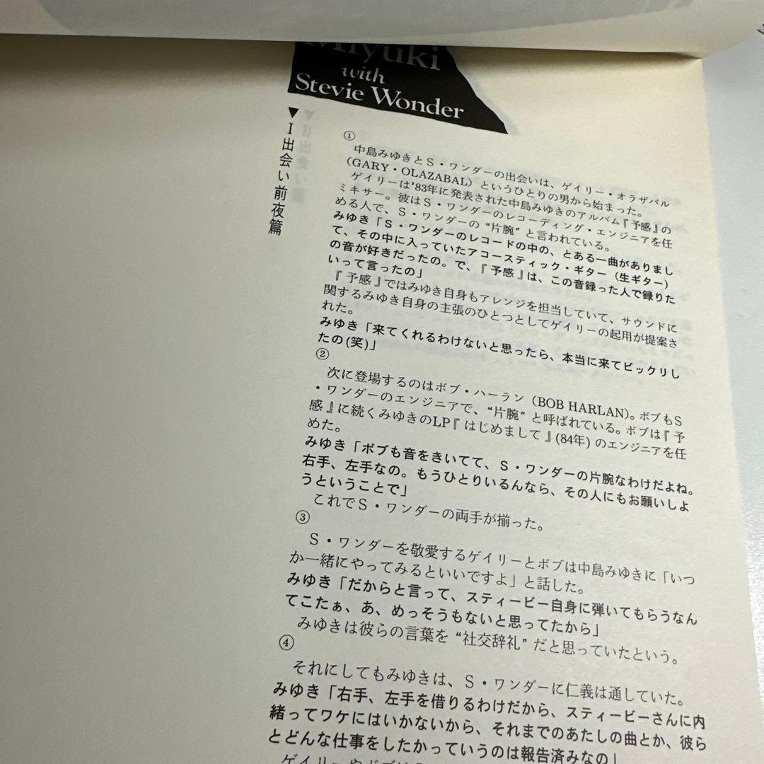 中島みゆき　つめたい別れ　非売品　業界関係者配布資料