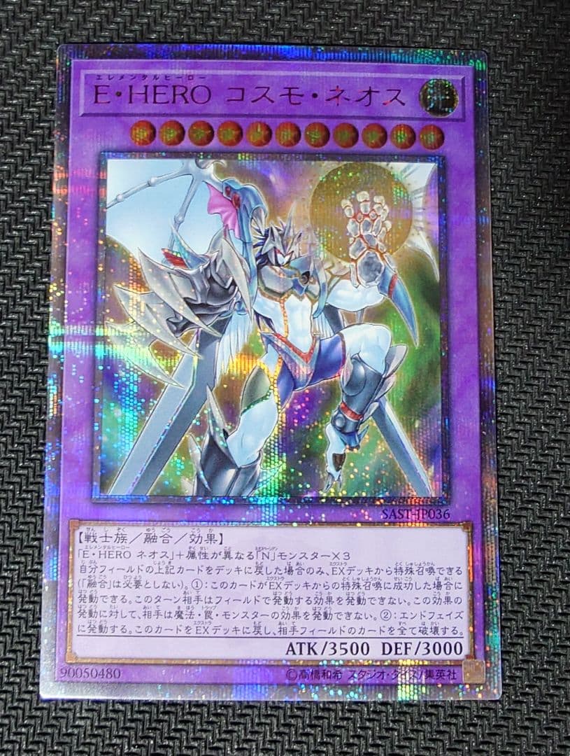 遊戯王　E・HERO コスモ・ネオス　20th シークレット
