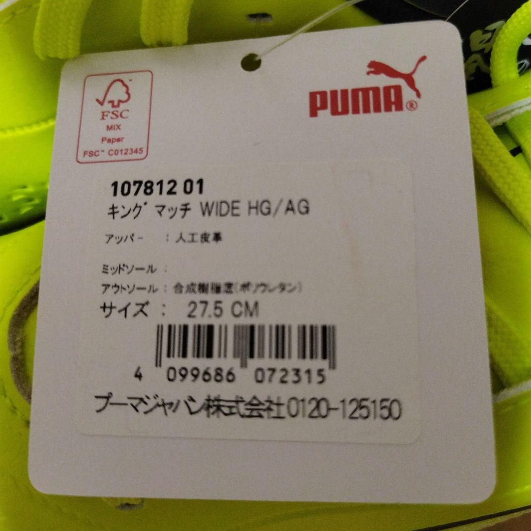 お値下げ　PUMA KING ネオンイエロー サッカーシューズ