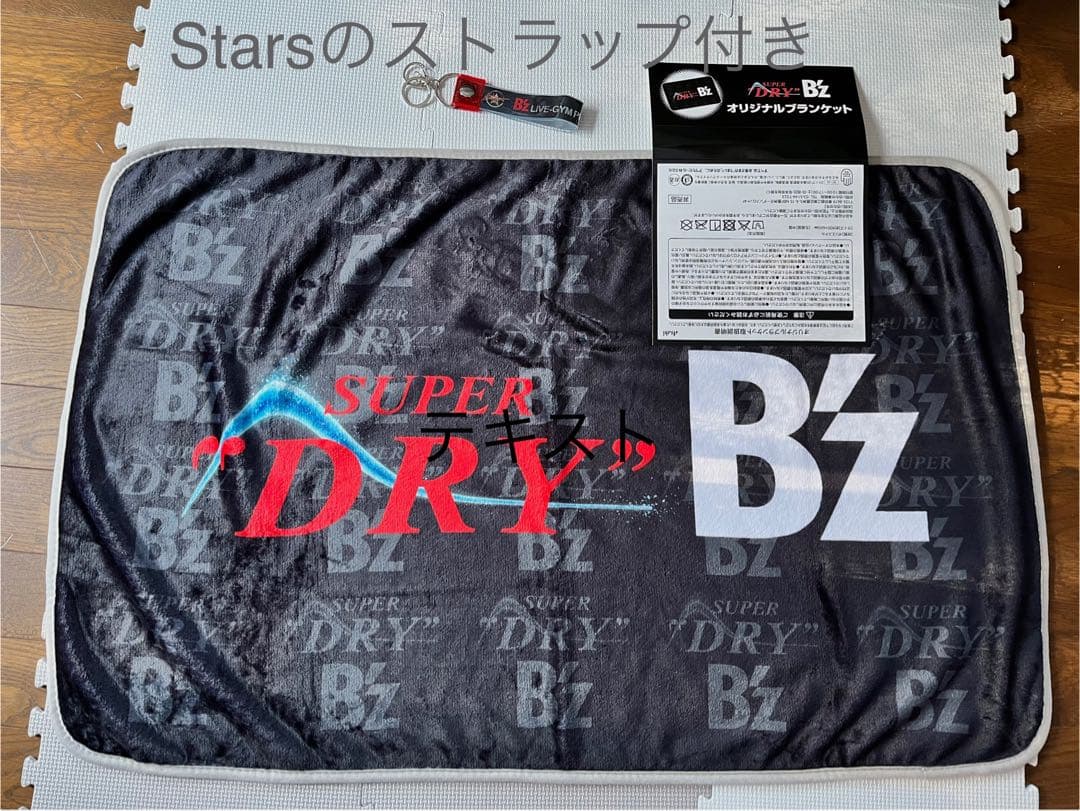 ご*た様 B'z SUPER DRY フリース毛布 ストラップ付き