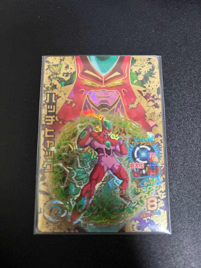 ドラゴンボールヒーローズ　旧弾ハッチヒャック