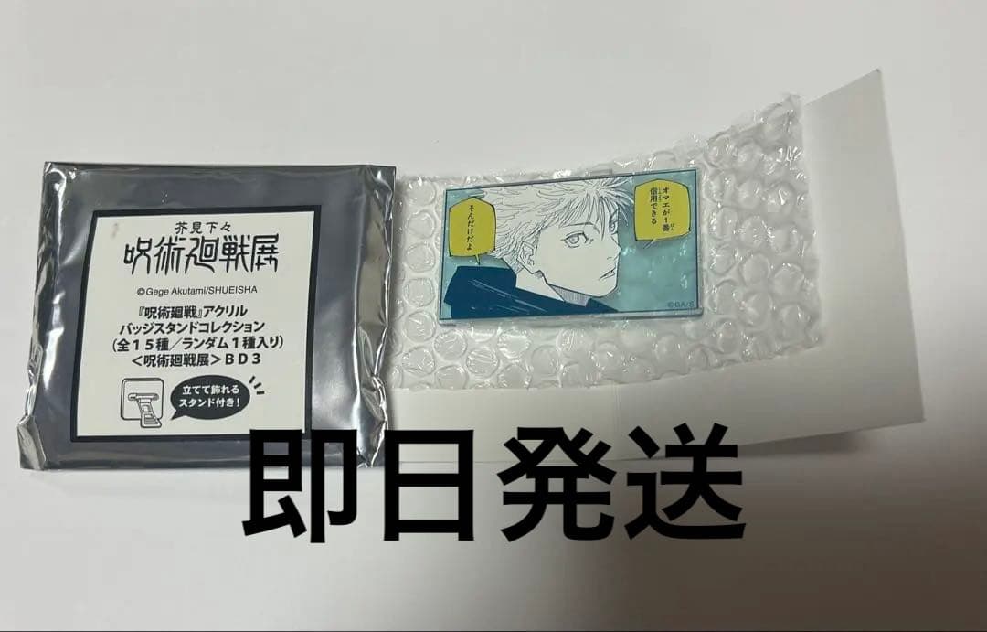 【最終値下げ】呪術廻戦 アクリルバッジスタンドコレクション　五条悟 呪術廻戦展