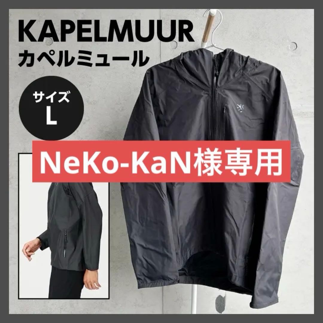 【KAPELMUUR カペルミュール】ウォータープルーフライトジャケット（黒）