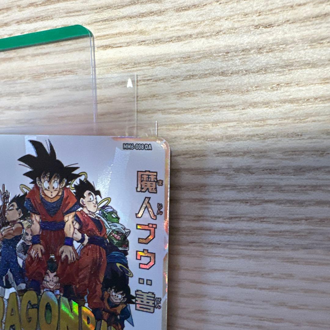 MM6-008 DA 魔人ブウ善　ドラゴンボール ヒーローズ