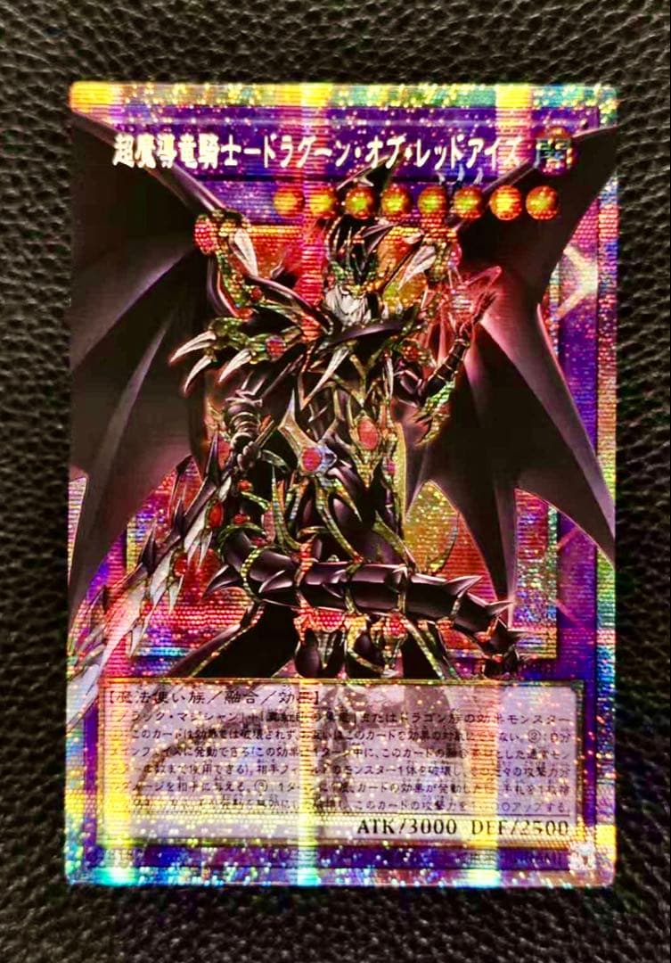 【アジア版】即日発送　超魔導竜騎士－ドラグーン・オブ・レッドアイズ　プリズマ