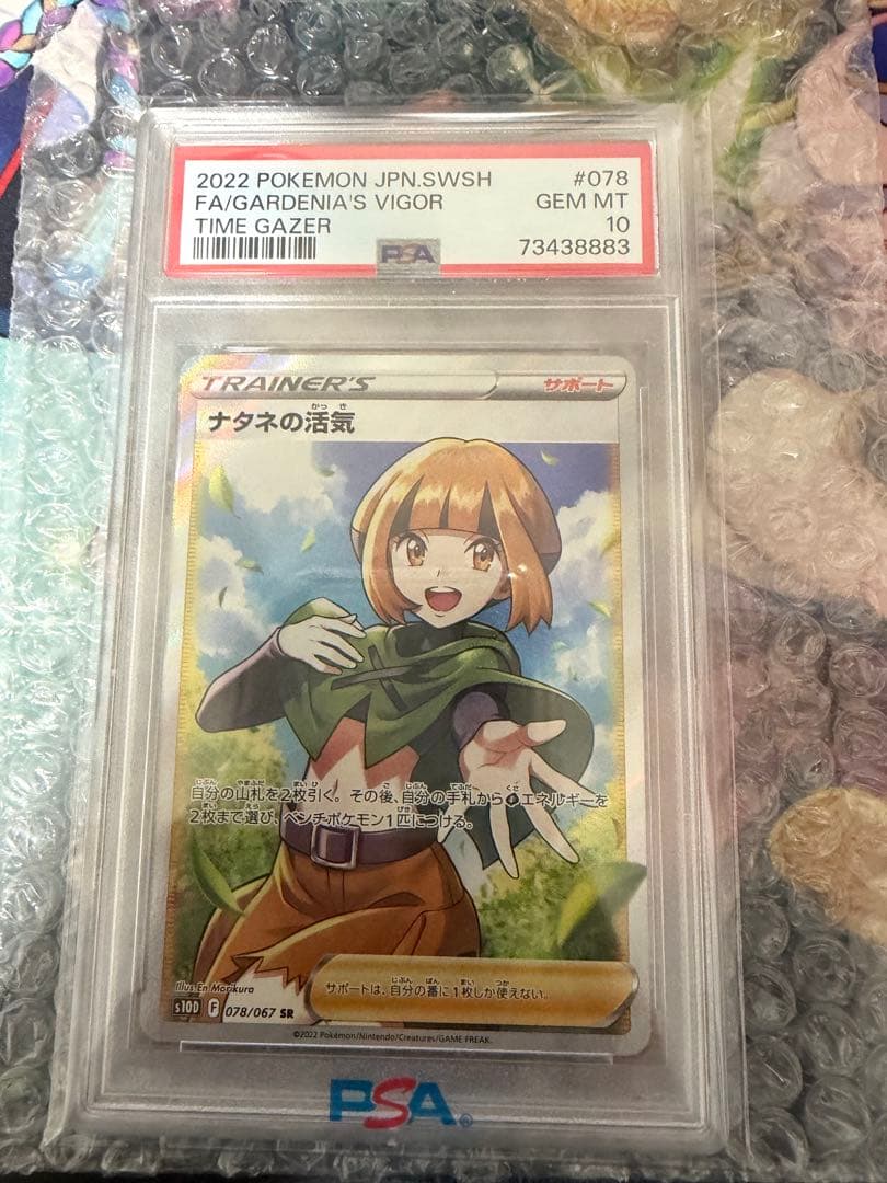 ナタネの活気 sr psa10 ポケモンカード