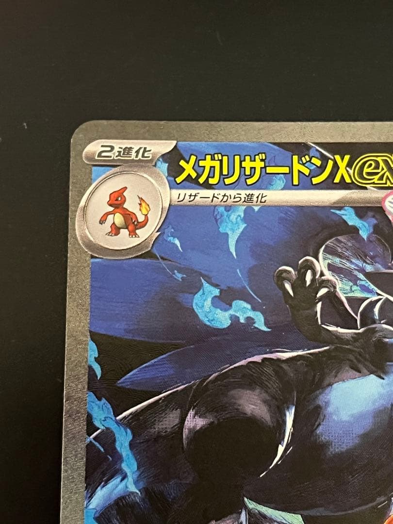 ポケモンカード メガリザードンX EX SAR センタリング良