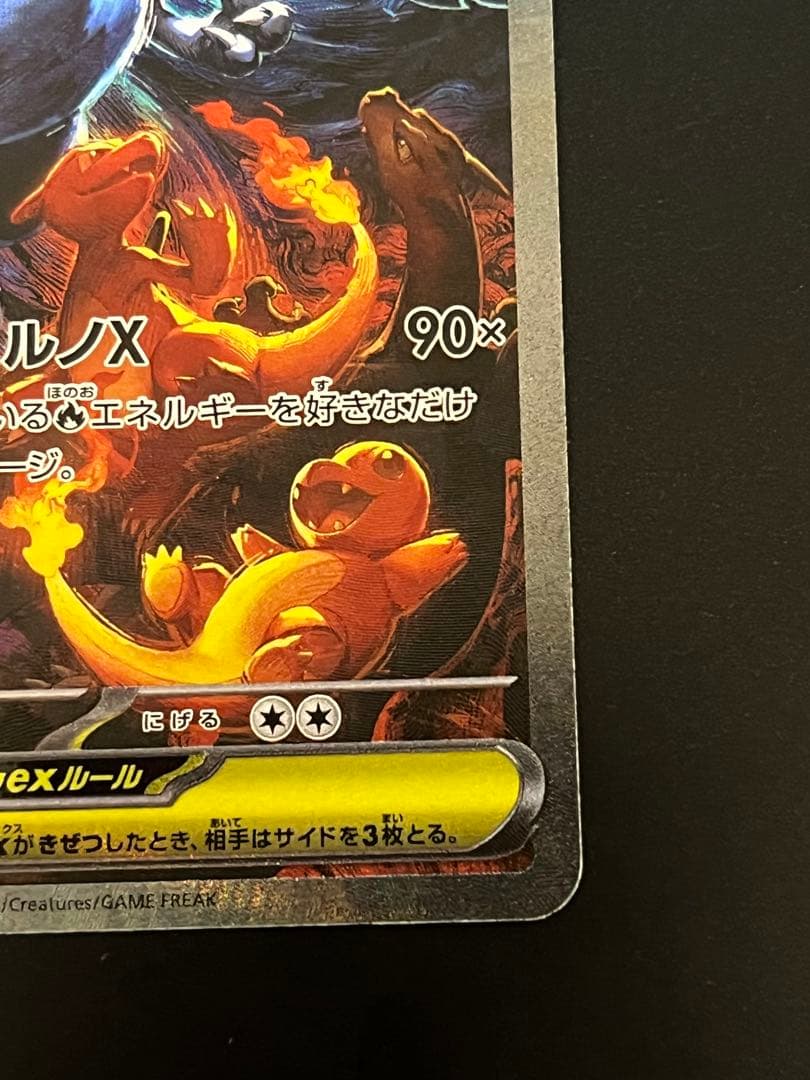 ポケモンカード メガリザードンX EX SAR センタリング良