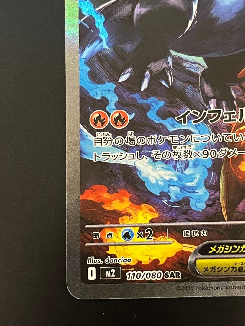 ポケモンカード メガリザードンX EX SAR センタリング良